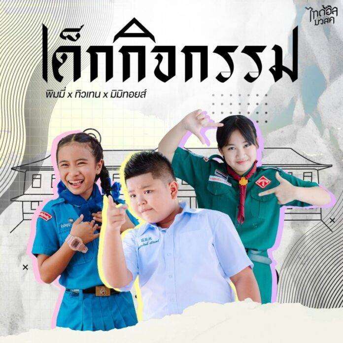 06.เด็กกิจกรรม