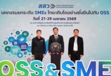 สสว. ประเดิมจัดใหญ่ภาคกลาง “OSS & SMEs GROW TOGETHER FAIR 2026”