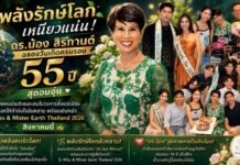 รวมพลังคนรักโลก!! แห่ให้กำลังใจ “ดร.น้อง” ฉลองวันเกิดสุดอบอุ่น เดินหน้าพันธกิจเพื่อสิ่งแวดล้อมแบบไม่หยุดยั้ง