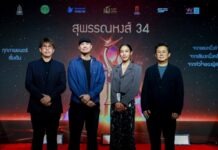 เปิดโผรางวัล “สุพรรณหงส์ครั้งที่ 34 ประจำปี 2568” “ผีใช้ได้ค่ะ” ท็อปฟอร์มเข้าชิงสูงสุด 15 รางวัล