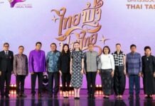 หอมกลิ่นวัฒนธรรม “รมว.ซาบีดา” ปลุกตำนาน ๗๗ เมนูรสชาติที่หายไป เปิดงานมหกรรม “ไทยฟุ้ง ปรุงไทย” THAI TASTE THAI FEST 2026