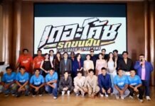 ทัพนักแสดง–นักเตะ ร่วมงานรอบกาล่าพรีเมียร์ “เดอะโค้ช รถขนฝัน” เตรียมส่งต่อแรงบันดาลใจ 8 ต.ค.นี้